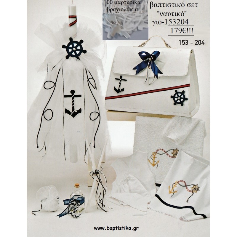 ΝΑΥΤΙΚΟ βαπτιστικό σετ με ΤΣΑΝΤΑ ΓΙΟ-153204 179€!!!!